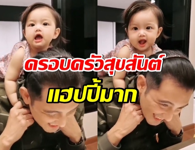 ศรราม เมินดราม่าโพสต์คลิปเล่นกับ น้องวีจิ น่ารักมากๆ (คลิป) 