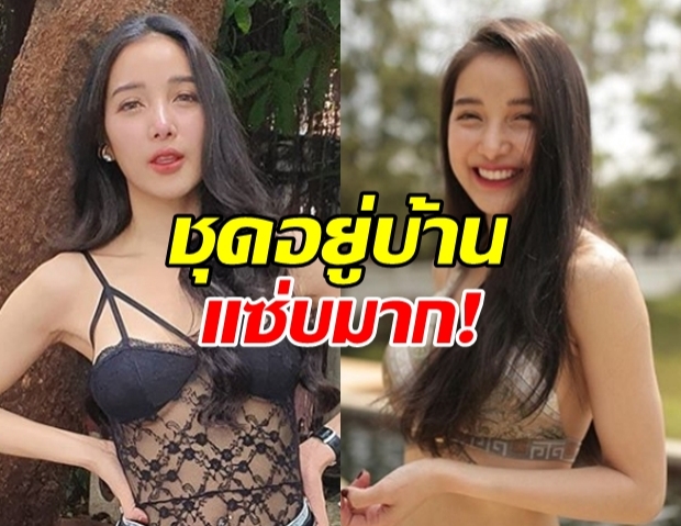 หนุ่มๆหัวใจวาย! หลัง แพท-ณปภา อวดชุดอยู่บ้านเลี้ยงลูก!