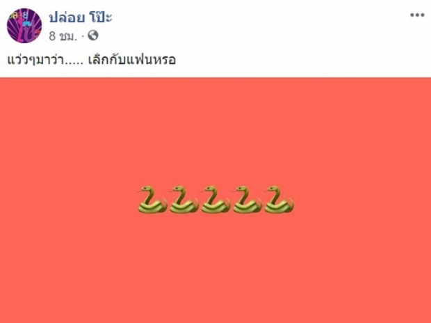 ย้อนทามไลน์ เเต้ว-ต้น ครั้งที่รักหวานฉ่ำ จนถึงวันที่ต้องเลิกรา