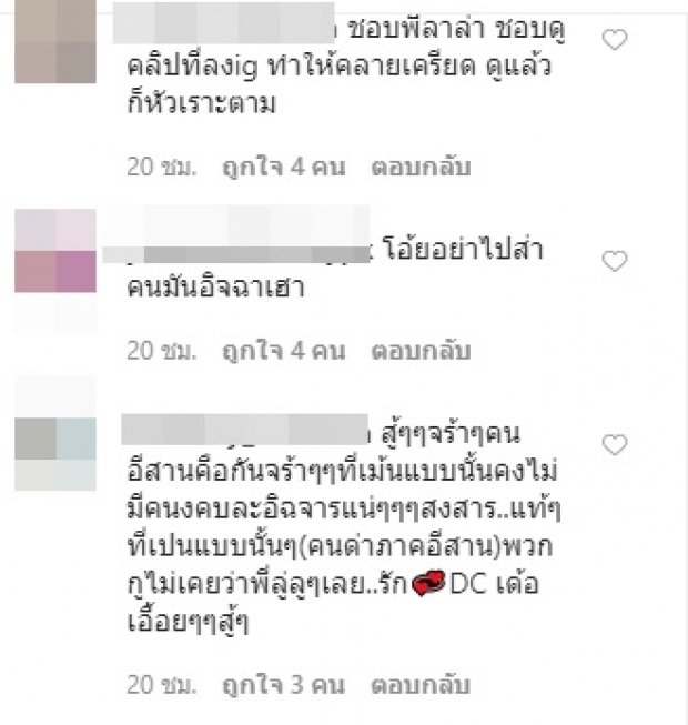 สุดทน! ‘ลาล่า’ เดือดปรี๊ดถูกเหยียดชนชั้น เป็นลูกอีสาน