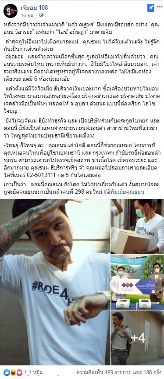 ชาวเน็ตไม่จบ ประกาศชัด เเต้ว-ไฮโซธนน อีกสักพักเดี๋ยวก็เปิดตัว 