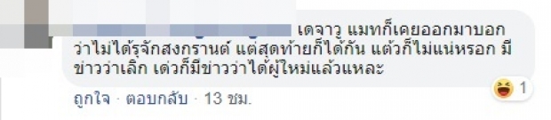 ชาวเน็ตไม่จบ ประกาศชัด เเต้ว-ไฮโซธนน อีกสักพักเดี๋ยวก็เปิดตัว 