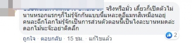 ชาวเน็ตไม่จบ ประกาศชัด เเต้ว-ไฮโซธนน อีกสักพักเดี๋ยวก็เปิดตัว 