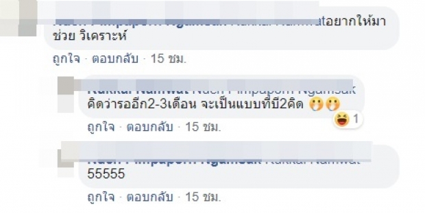 ชาวเน็ตไม่จบ ประกาศชัด เเต้ว-ไฮโซธนน อีกสักพักเดี๋ยวก็เปิดตัว 