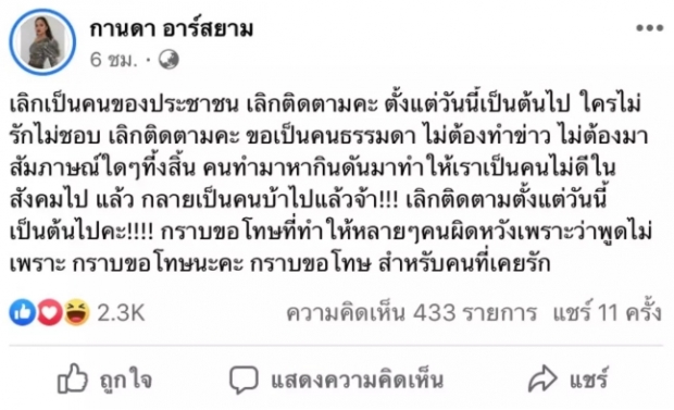 ทัวร์ลงหนักเพราะโดนตัดต่อ! กานดา อาร์สยาม ไม่ทนล่าสุดจ่อแจ้งความ 