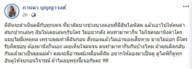 ทัวร์ลงหนักเพราะโดนตัดต่อ! กานดา อาร์สยาม ไม่ทนล่าสุดจ่อแจ้งความ 