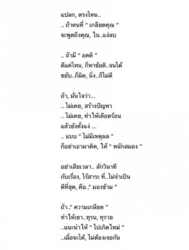 ใบเตย โพสต์แทนใจ ลั่นแรง! “เกลียดมากให้ไปเกิดใหม่ จะได้ไม่ต้องเจอกัน” 