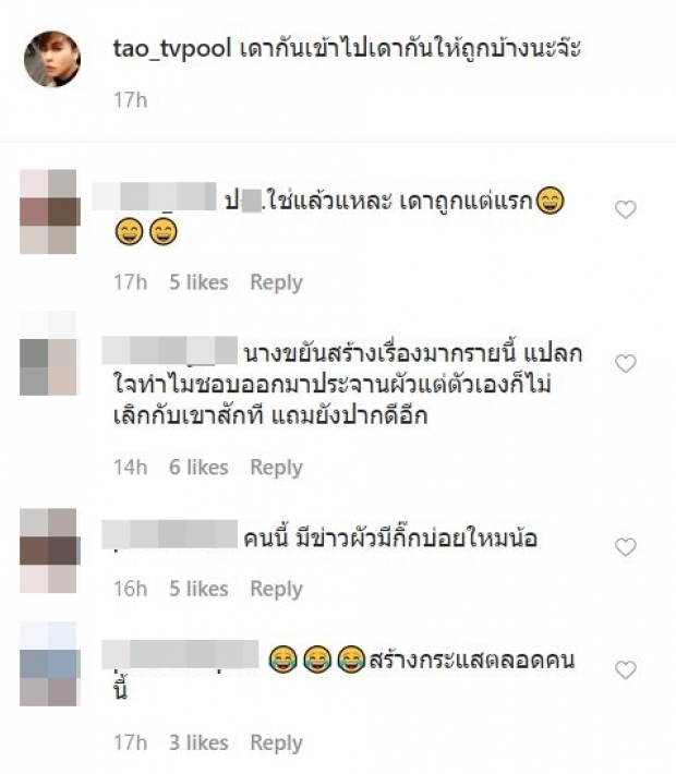 เต๋า ทีวีพูล ใบ้เพิ่ม อักษรย่อพิธีกรสาวชื่อดังโดนเมียน้อยด่าเเหก