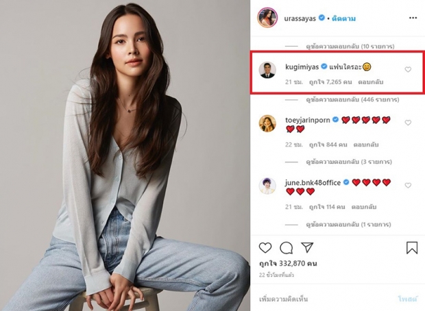 ญาญ่า โพสต์ภาพอวดความสวย  ณเดชน์ ปรี่ถามกลางไอจี แฟนใครอะ?