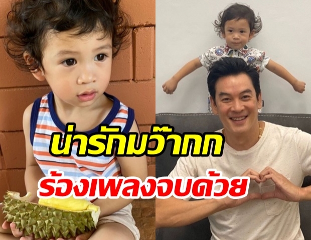 ชาคริต เผยความน่ารัก น้องโพธิ์ 2 ขวบแล้ว ร้องเพลงชาติจบด้วย!