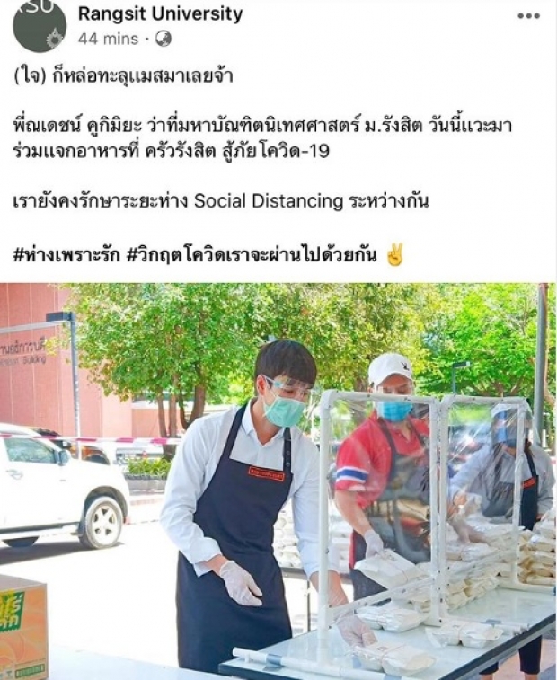 ‘ณเดชน์’ ร่วมโครงการ ครัวรังสิต แจกอาหารให้กับปชช.สู้โควิด