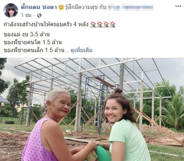 ภูมิใจมาก! ‘ตั๊กแตน’ สร้างบ้านให้ครอบครัว 4 หลัง ในพื้นที่เดียวกันสำเร็จ