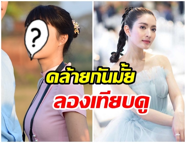 เเฟนคลับสังเกตเห็น มิว นิษฐา มุมนี้ หน้าคล้าย เเอฟ ทักษอร 