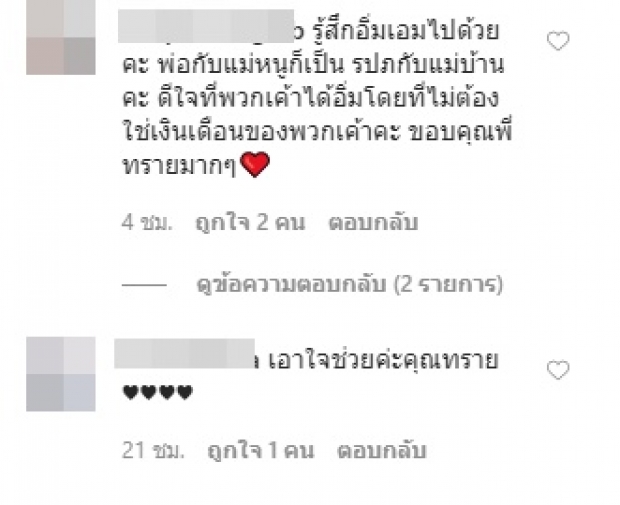 ‘ทราย’ ตอบชัด! ทำไมไม่ค่อยโพสต์รูปแจกอาหารชาวบ้าน