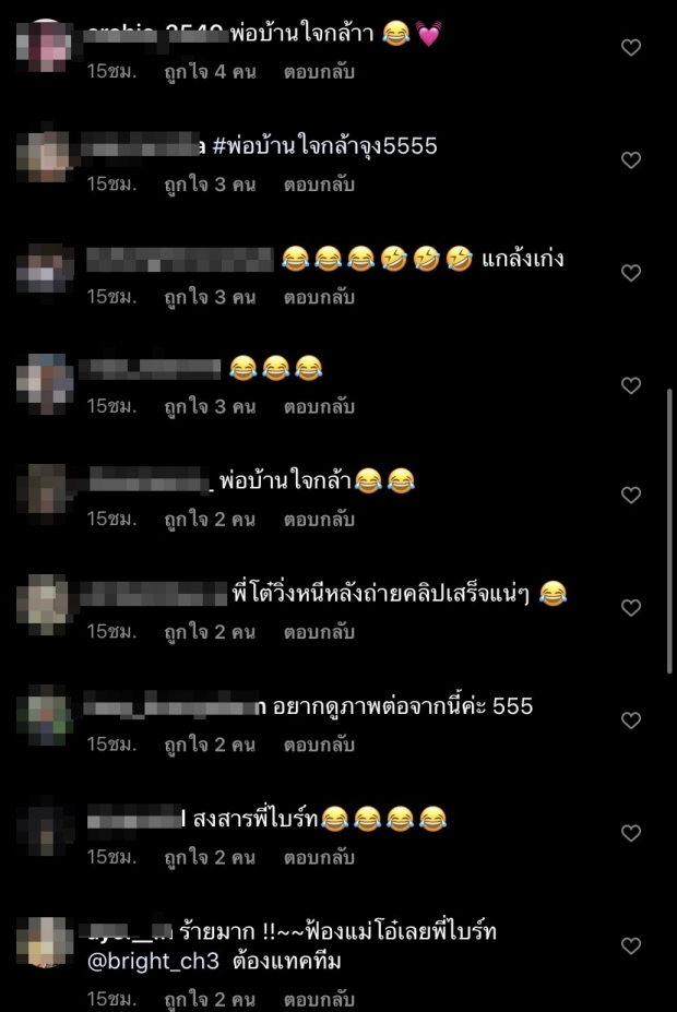 พ่อบ้านใจกล้า?โต๋ แกล้ง ไบรท์ หนักมาก บอก!ถ้าหาย แปลว่าอยู่โรงพยาบาล