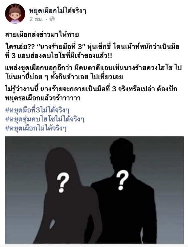   ใครเอ่ย?? นางร้ายหุ่นเซ็กซี่ โดนเม้าท์หนักเป็นมือที่ 3 คบไฮโซมีเจ้าของ