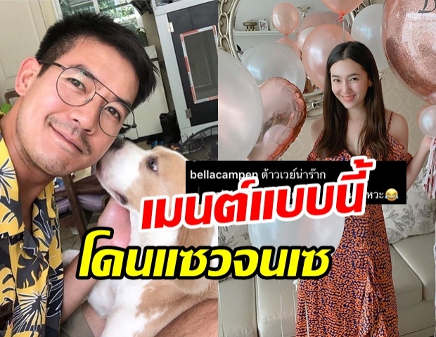 แฟนคลับแห่แซวสนั่น! เมื่อ เบลล่า โผล่เมนต์ไอจี เวียร์ แบบนี้