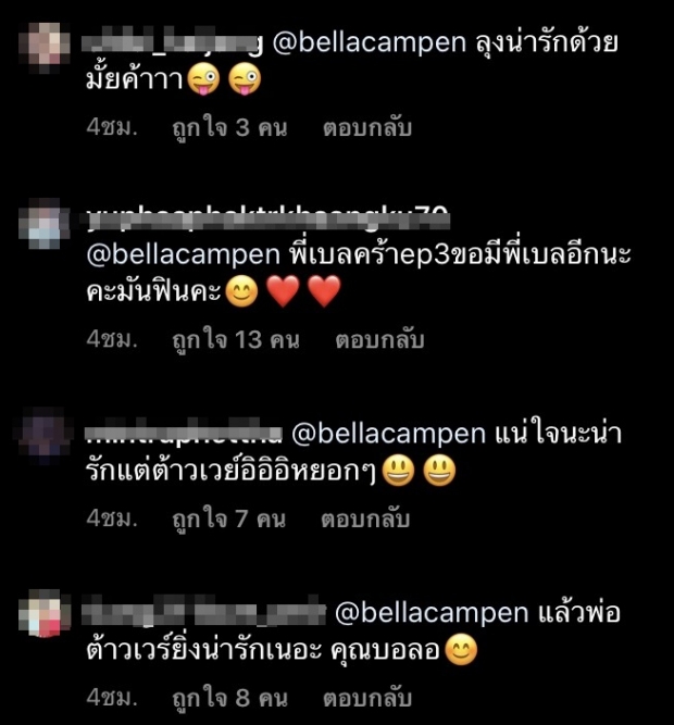 แฟนคลับแห่แซวสนั่น! เมื่อ เบลล่า โผล่เมนต์ไอจี เวียร์ แบบนี้