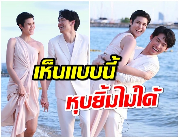 เคมีเข้ากัน หมอเจี๊ยบ-ดีเจมะตูม ปล่อยซีนหวานริมทะเลน่ารักสุดๆ 