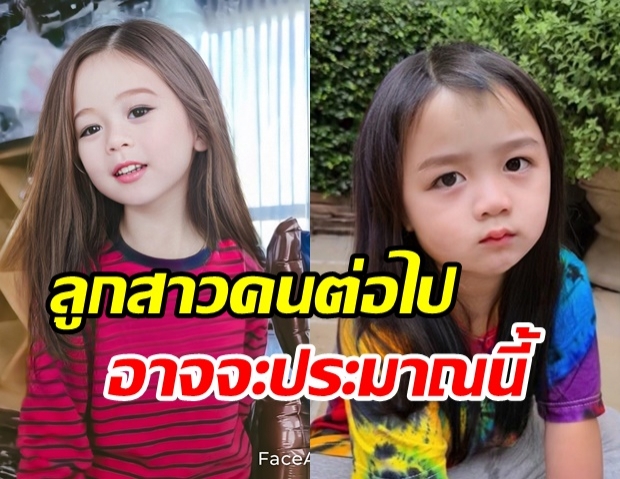 แฟนคลับเปลี่ยนลุคให้ สายฟ้า-พายุ เป็นเด็กสาว แป้นแล้นน่าเอ็นดูสุดๆ