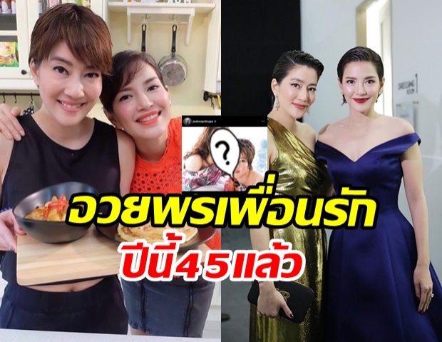 เจี๊ยบ ขุดภาพเก่าอวยพรวันเกิด อ้อม พิยดา ในวัย 45 ปี สวยไม่เปลี่ยนเลย