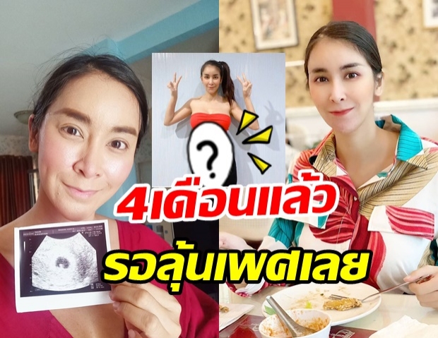  ใหม่ สุคนธวา อวดท้องโต 4 เดือนแล้ว ตอนนี้แพ้หนัก แพ้ทุกสิ่งอย่าง