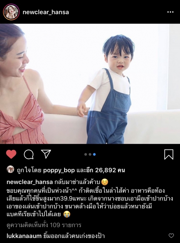 นิวเคีลยร์ ยิ้มออก ไทก้า ดีขึ้นได้กลับบ้านแล้ว เผยสาเหตุป่วยจนต้องแอดมิท