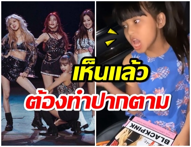 อินเนอร์เเรง! น้องบีน่า ร้องเพลงจัดเต็ม เเบล็คพิ้งยังชิดซ้าย(คลิป) 