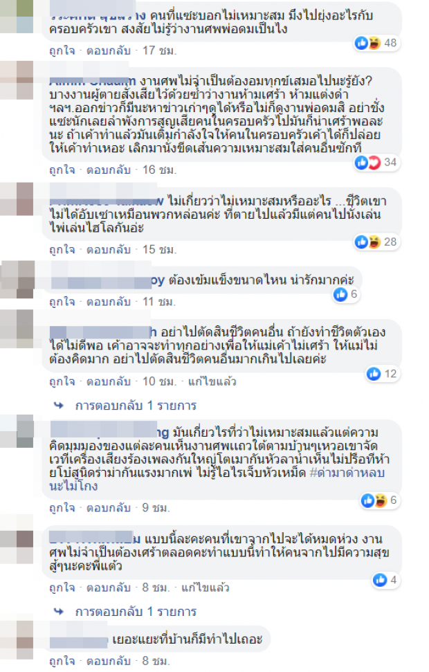 เเห่ปกป้อง เเต้ว หลังเจอดราม่าชาวเน็ตไม่ปลื้ม ร้องเพลงงานศพพ่อ 