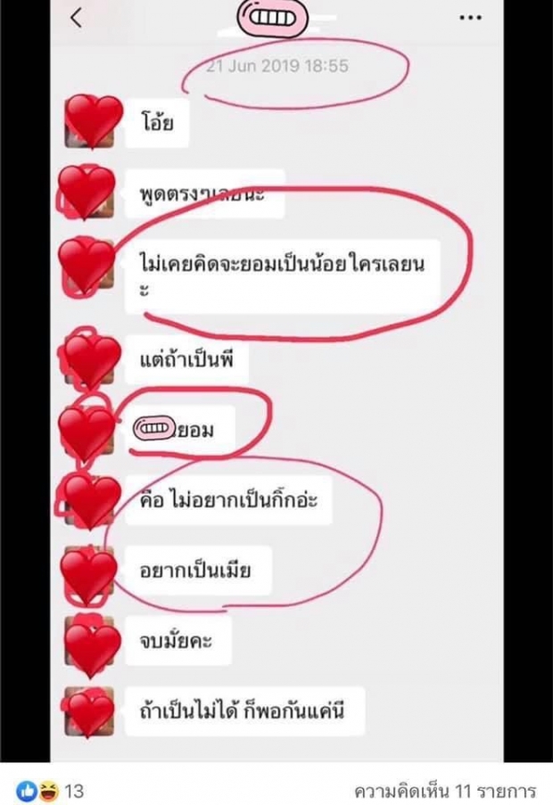 เพจดัง เเฉเเชทลับ เมียน้อยประกาศลั่น ไม่อยากเป็นเเค่กิ๊ก 