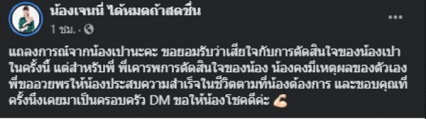 เด็กค่ายได้หมดถ้าสดชื่น ถอนตัวออก พร้อมเหตุผลเกี่ยวกับข่าวไหม!?