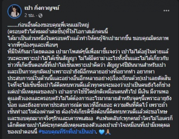 เด็กค่ายได้หมดถ้าสดชื่น ถอนตัวออก พร้อมเหตุผลเกี่ยวกับข่าวไหม!?