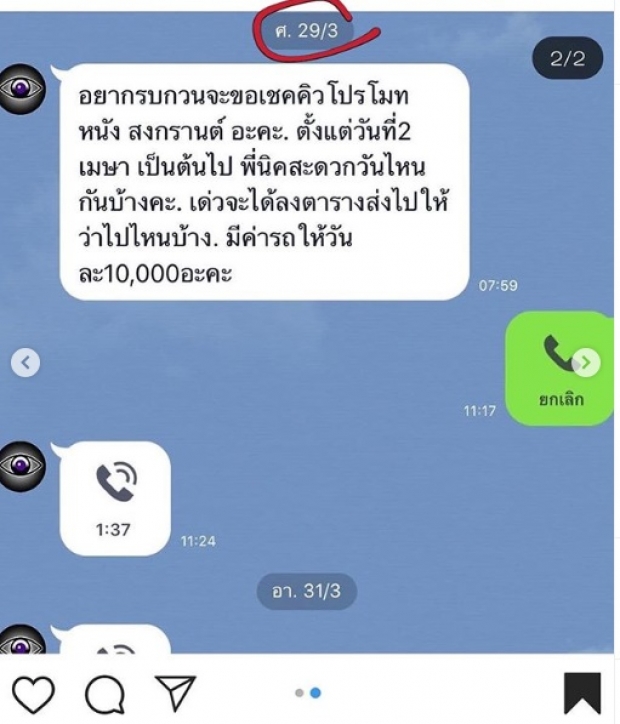 นิก คุณาธิป ขอโพสต์ครั้งสุดท้าย ปมเงินค่าตัวกับผกก.ดัง!