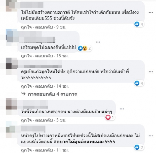 ยังไงอะเเม่!! จับผิด ครูเต้ย อันฟอลโลว์ไอจี น้องขนม ลือหนักเลิกกันเเล้ว