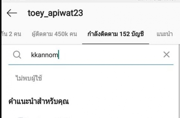 ยังไงอะเเม่!! จับผิด ครูเต้ย อันฟอลโลว์ไอจี น้องขนม ลือหนักเลิกกันเเล้ว