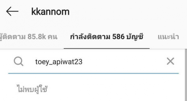 ยังไงอะเเม่!! จับผิด ครูเต้ย อันฟอลโลว์ไอจี น้องขนม ลือหนักเลิกกันเเล้ว