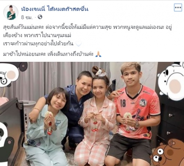 เจนนี่-ลิลลี่-เนเงิน นำพวงมาลัยกราบ แม่เกตุ ไม่วายโดนแซะไม่เลิก!