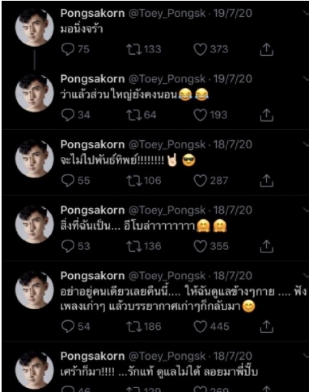 เต้ย พงศกร รัวทวิตเศร้า เจอถามหรือรักสาวคนนั้น มีปัญหา?