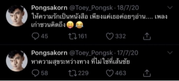 เต้ย พงศกร รัวทวิตเศร้า เจอถามหรือรักสาวคนนั้น มีปัญหา?