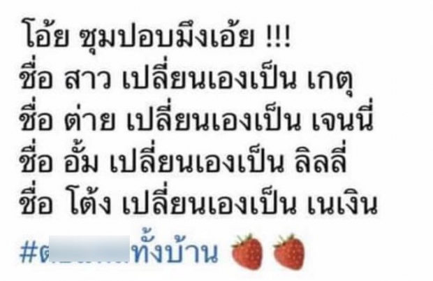 ขุดยกทั้งบ้าน ชาวเน็ตเเฉ!! เจนนี่ ได้หมด ใช้ชื่อปลอมทั้งครอบครัว