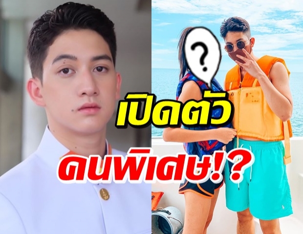 ปุณณ์ ปุณณกันต์ โพสต์ภาพคู่สาวน้อย หรือว่าจะเปิดตัวแล้ว!?!?