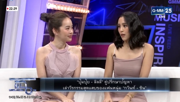 ปุ้มปุ้ย เผยวีรกรรมสุดแสบในวันที่ กวินท์ เป็นทหารเกณฑ์ (คลิป)