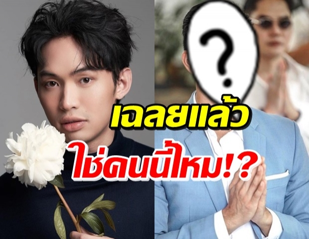 ชัดนะ! ดีเจมะตูม พูดแล้ว ซุ่มคุยดาราหนุ่มช่องมากสี ใช่คนนี้หรือไม่!?