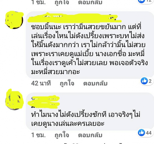 วนลูปเดิม! มิ้นต์ ชาลิดา ผ่านมา 10 ปี ยังถูกวิจารณ์ เล่นละครมาตั้งนานเเต่ไม่ดัง 