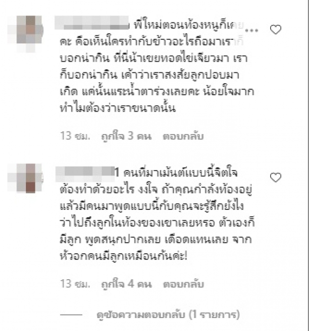 แม่จะไม่ทน! ใหม่ สุคนธวา เตรียมฟ้อง ชาวเน็ตคอมเมนต์แรงถึงลูกในท้อง