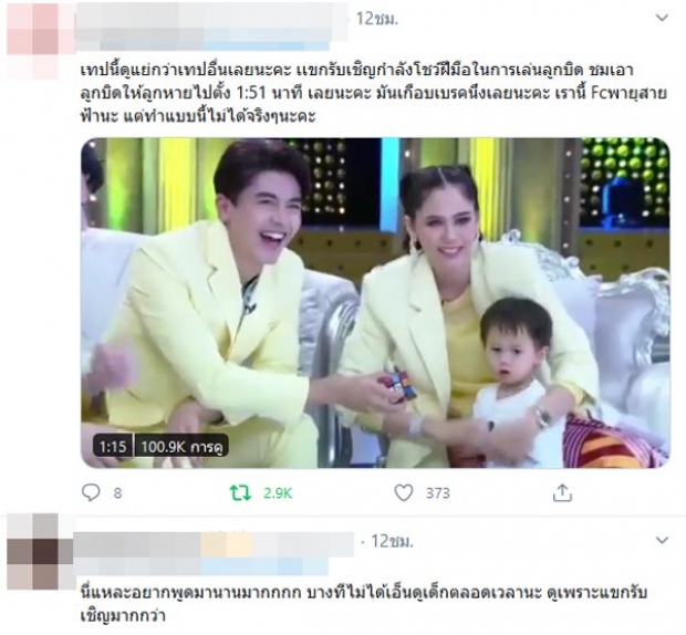 แพทอยู่ในสถานะเดียวกัน เข้าใจดราม่าชมพู่พาลูกเข้ารายการ 