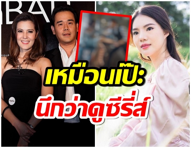 ชาวเน็ตลงความเห็น ธัญญ่า-เป๊ก-อิงอิง เรื่องราวชีวิตเหมือนซีรี่ส์ดังเรื่องนี้ 