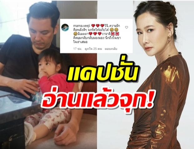 ติ๊กโผล่เม้นหัดให้อภัย!หลังศรรามโพสต์ถึงน้องวีจิ หลังหย่า!