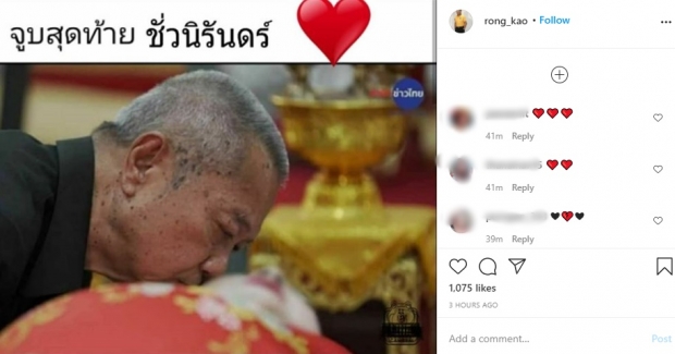 พ่อรอง โพสต์ครั้งแรกสุดซึ้งถึง แม่ทุม ภรรยาผู้เป็นที่รัก