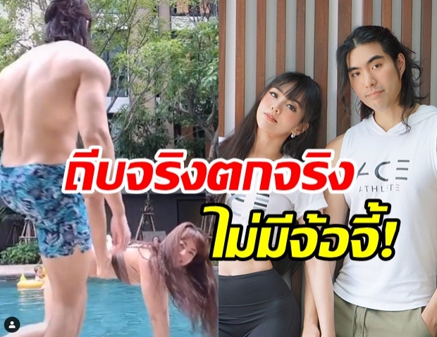 ทั้งขำทั้งสงสาร แนนนี่ ถูกแฟนหนุ่มยันโครมลงสระ เพราะเหตุนี้ (คลิป)